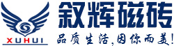 一線品牌—敘輝磁磚有限公司